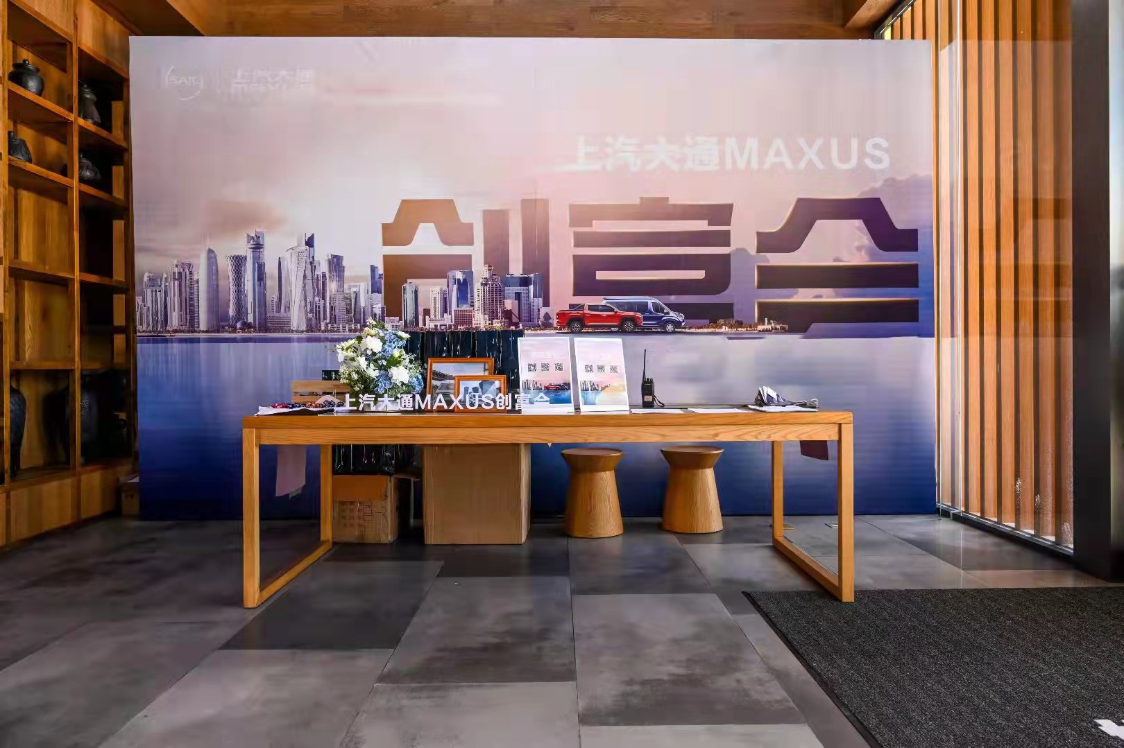 2021年上汽大通MAXUS创富会”普洱站在云海之上的倚象山半山酒店召开
