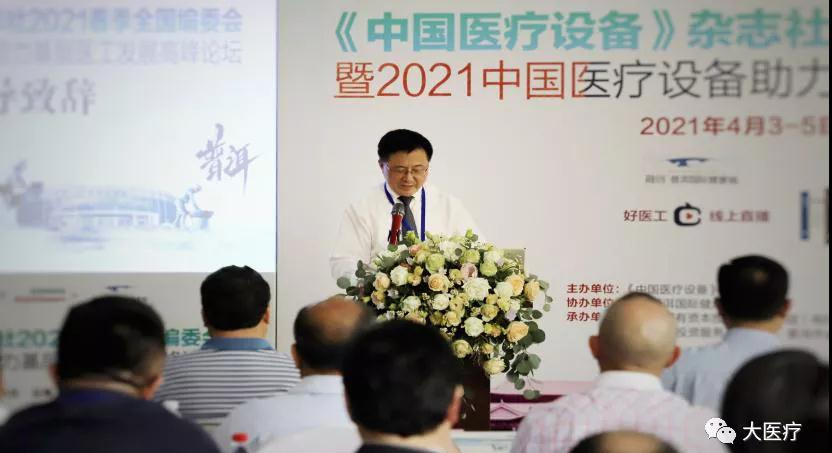 中国医疗设备杂志社2021春季全国编委会