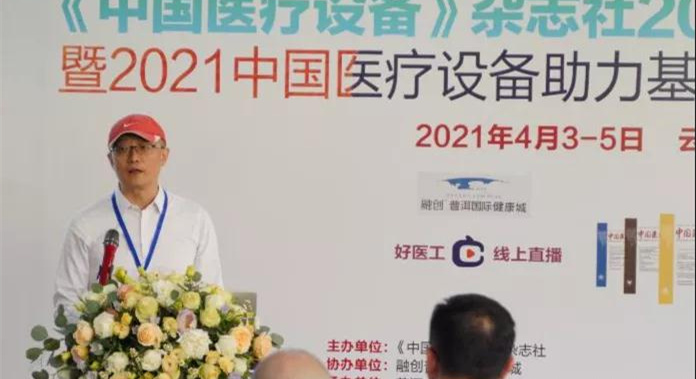 中国医疗设备杂志社2021春季全国编委会