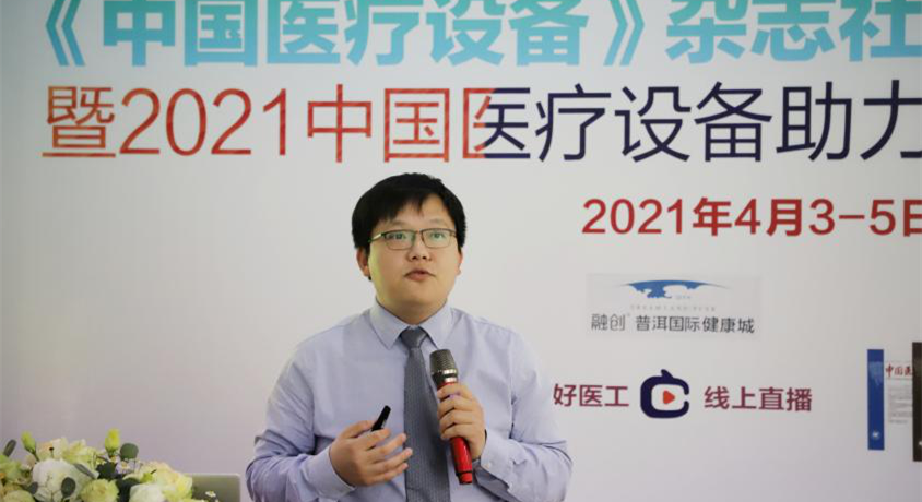 中国医疗设备杂志社2021春季全国编委会