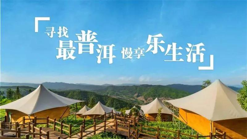 普洱资讯：2021年“最普洱”文旅商家评选活动结果公示