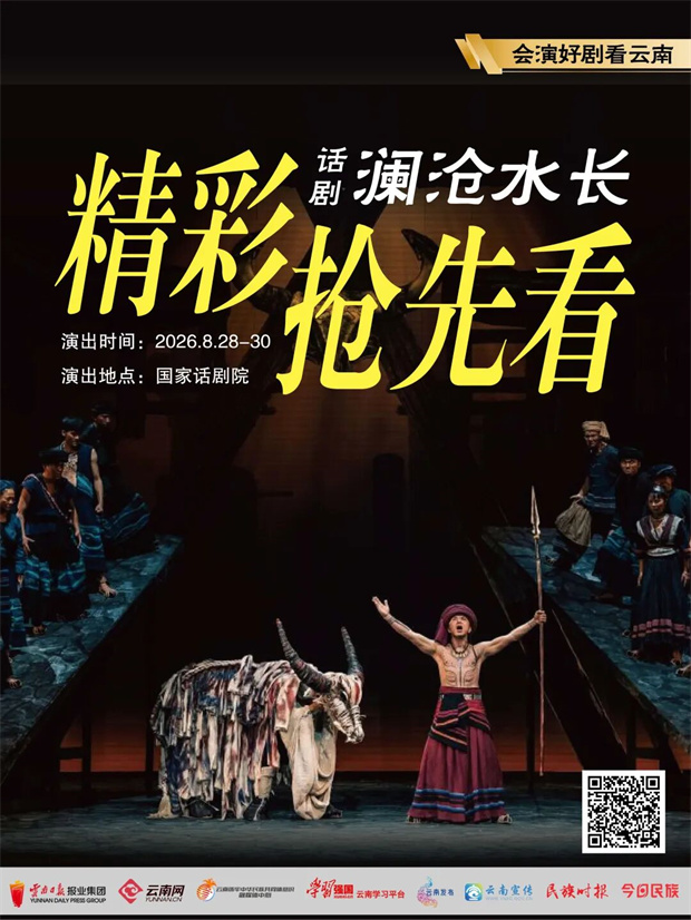 普洱旅游：民族团结誓词碑的故事，即将登上国家话剧院舞台